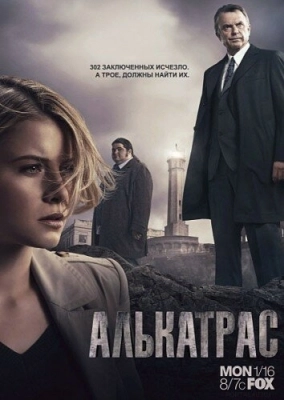 Алькатрас (2011) смотреть онлайн