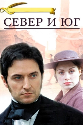 Север и Юг (2004) смотреть онлайн