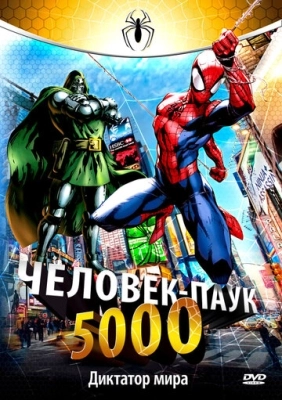 Человек-паук 5000 смотреть онлайн