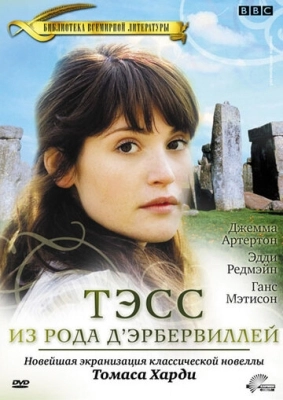 Тэсс из рода Д`Эрбервиллей (2008) смотреть онлайн