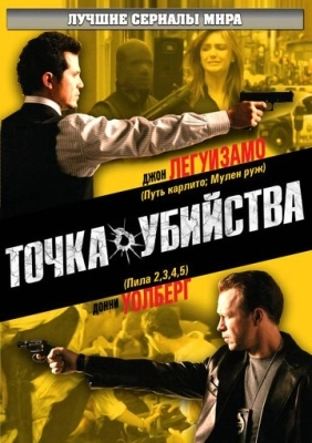 Точка убийства (2007) смотреть онлайн