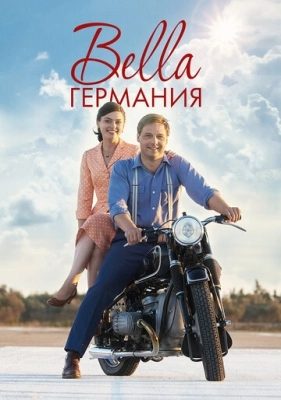 Bella Германия смотреть онлайн