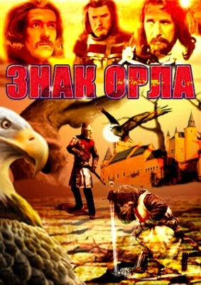 Знак орла (1977) смотреть онлайн