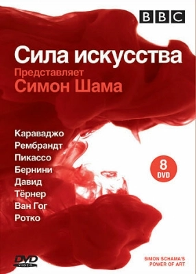 BBC: Сила искусства (2006) смотреть онлайн