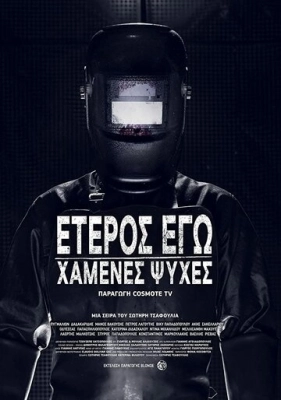 Второе я: Потерянные души (2019) смотреть онлайн